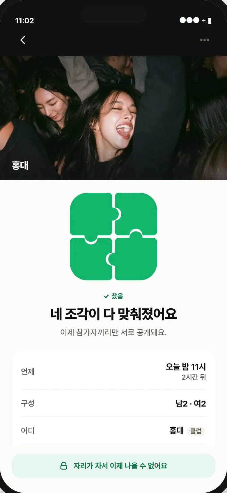 조각이 다 맞춰진 화면